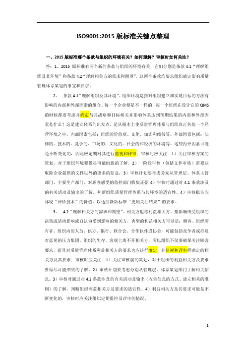 2015版QMS标准关键点整理