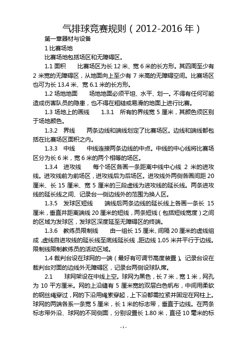 气排球竞赛规则