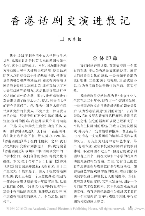 香港话剧史演进散记_田本相