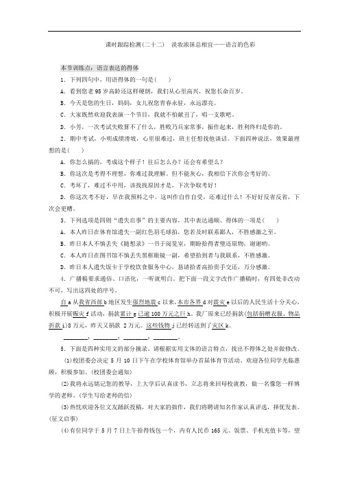 2017-2018学年高中语文选修语言文字应用习题;课时跟踪