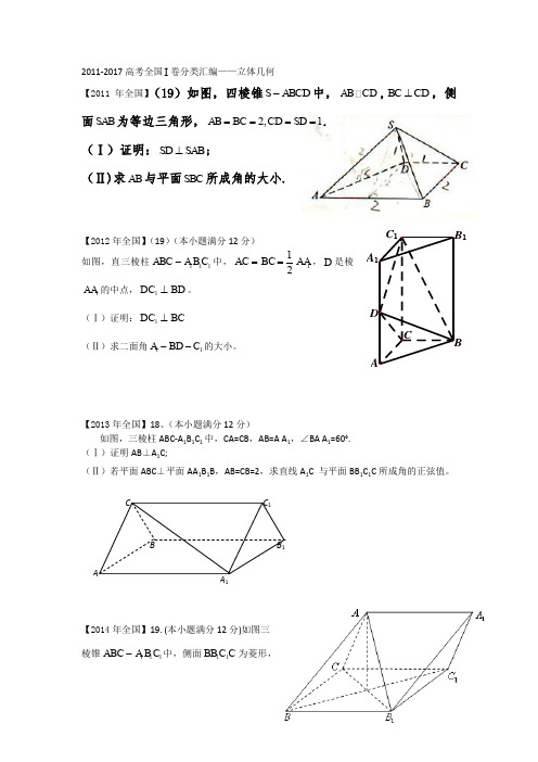 2011-2017全国1卷分类汇编 立体几何