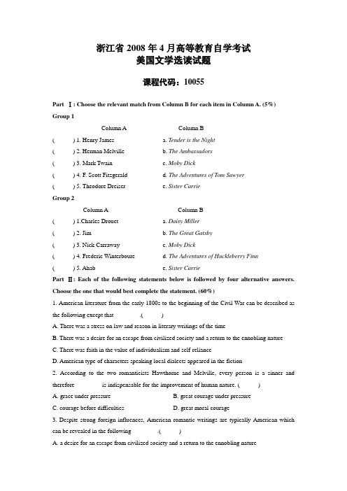 浙江省2008年4月高等教育自学考试美国文学选读试题
