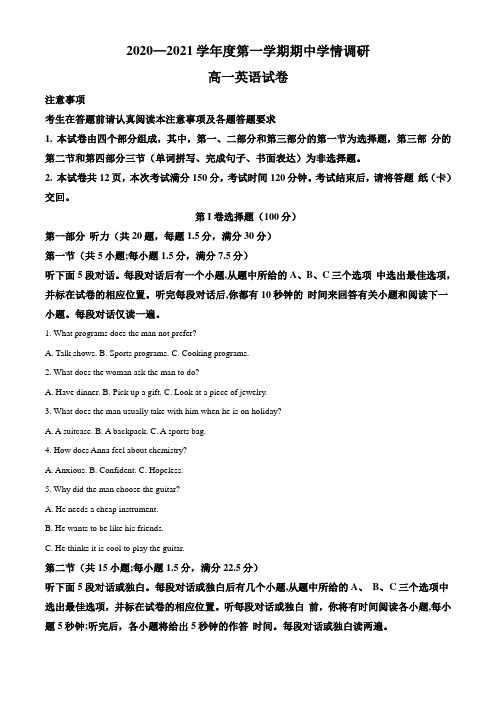 江苏省徐州市铜山区2020-2021学年高一上学期期中学情调研英语试题(解析版)