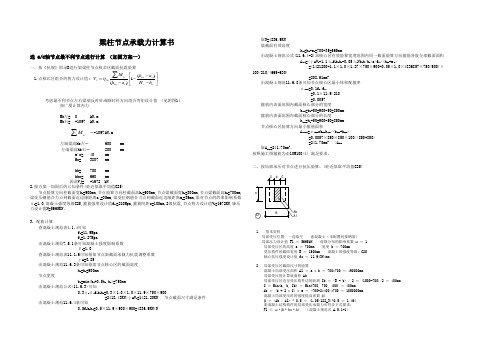 加固计算书