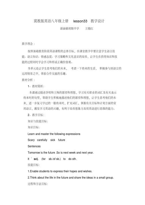 冀教版英语八年级上册lesson33教学设计