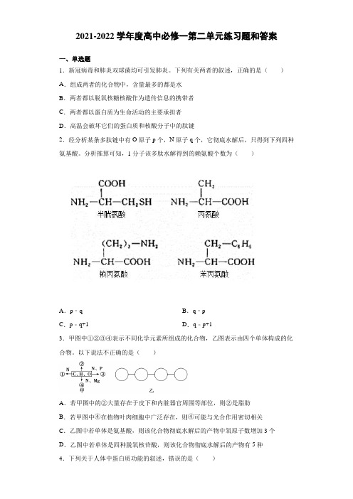 人教版高中生物必修一第二单元练习题和答案