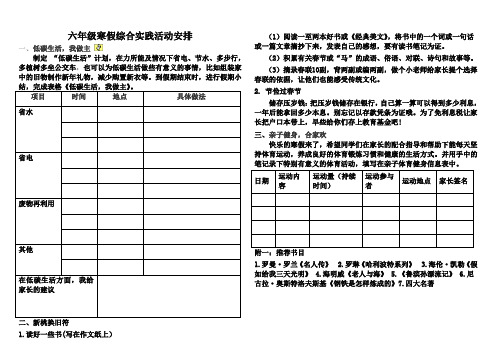 六年级寒假实践作业