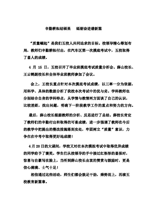 辛勤耕耘结硕果   砥砺奋进谱新篇