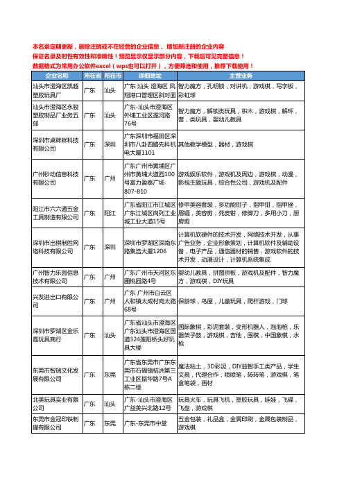 新版广东省游戏棋工商企业公司商家名录名单联系方式大全71家
