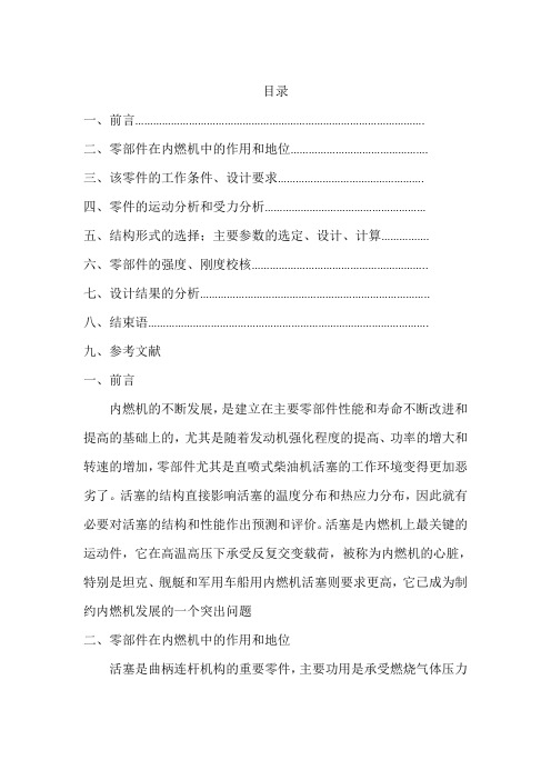 活塞设计课程设计