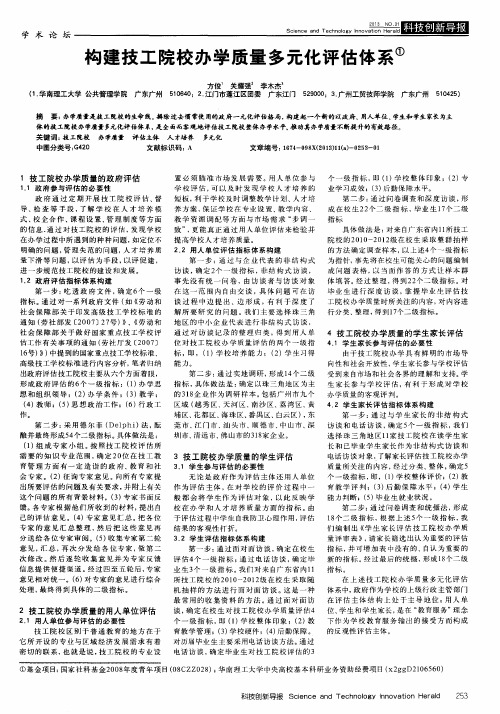 构建技工院校办学质量多元化评估体系