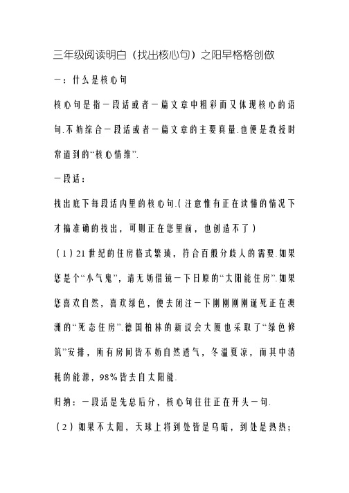 三年级阅读理解(找出中心句)
