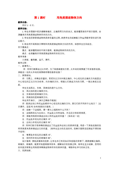 2019年五年级数学上册全一册教案(打包36套)冀教版