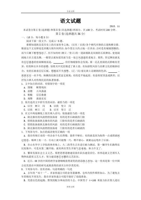 山东省德州市2016届高三上学期期中考试语文试题 Word版含答案[ 高考]