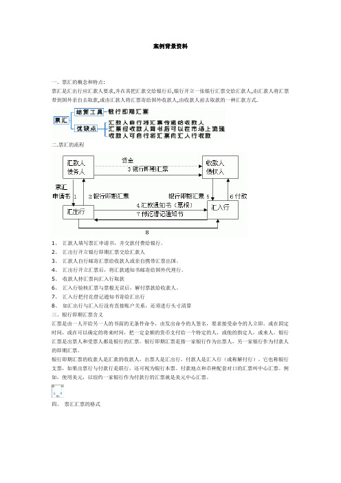 实验3  票汇业务流程