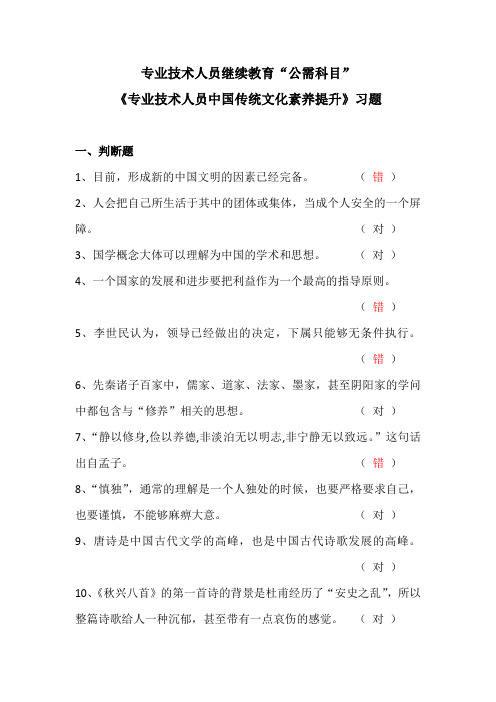 《专业技术人员中国传统文化素养提升》习题