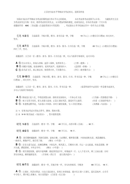 江苏省书法等级水平考试标准