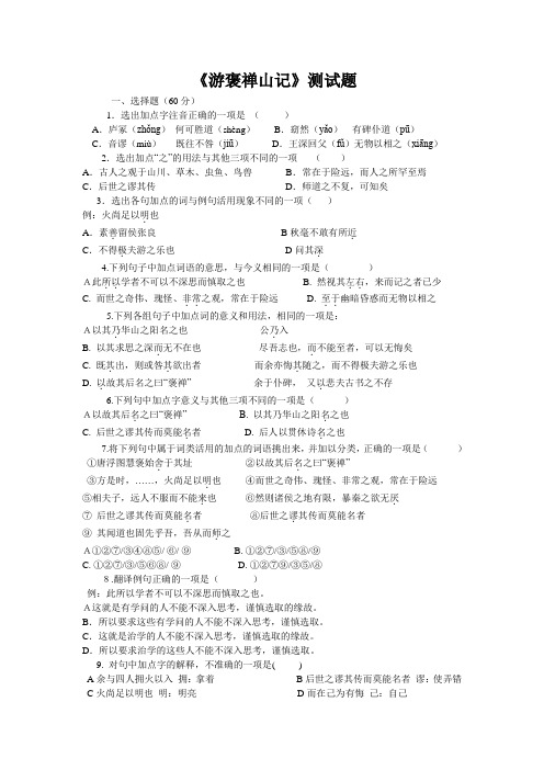 《游褒禅山记》练习