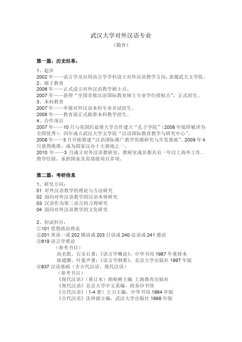 武汉大学对外汉语专业(考研信息一览)