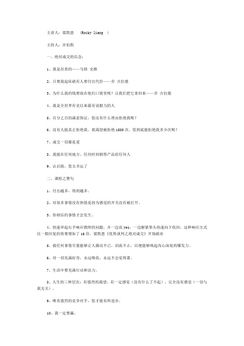 历史上最强的成交话术【精品文档】