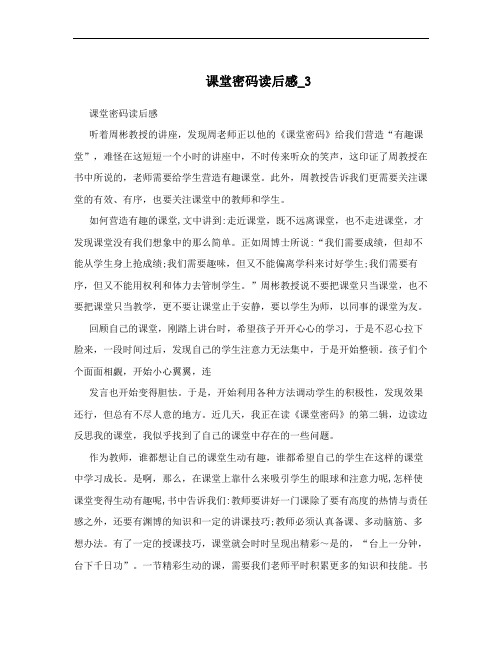 课堂密码读后感_3