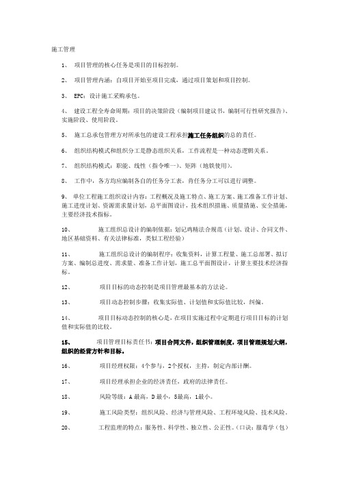 2014管理考试重点总结背