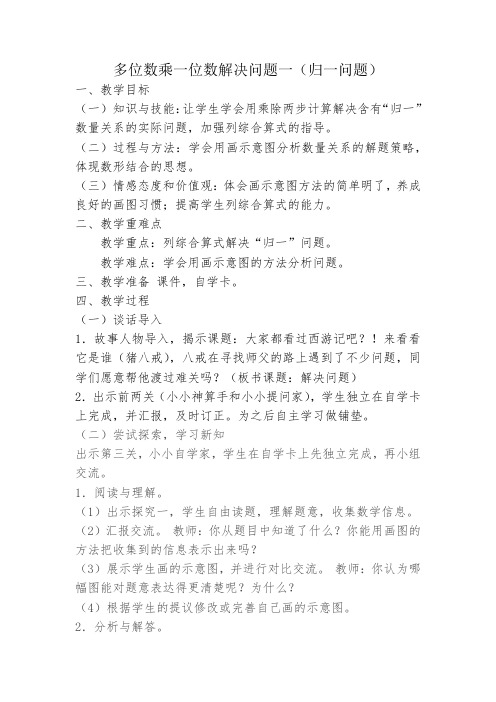 小学数学人教2011课标版三年级解决问题(归一问题) (2)