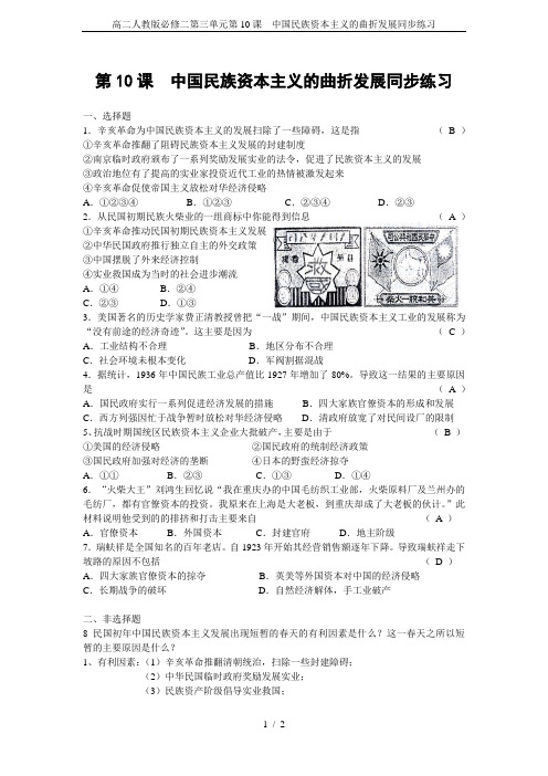 高二人教版必修二第三单元第10课  中国民族资本主义的曲折发展同步练习