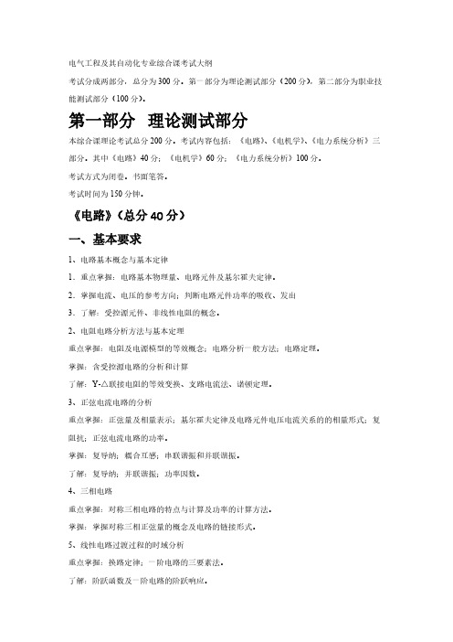 最新沈阳工程学院电气工程专升本考试要求