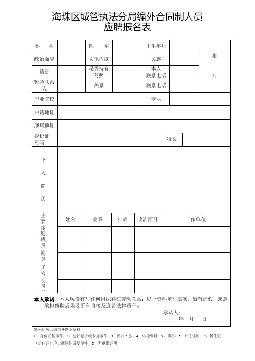 海珠区城管执法分局编外合同制人员