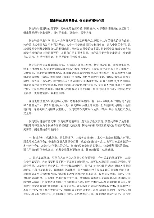 倒走鞋的原理是什么 倒走鞋有哪些作用