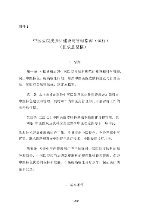 中医医院临床科室建设与管理指南[1]