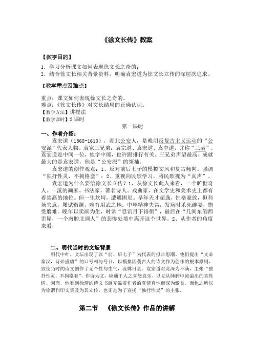 《徐文长传》教案