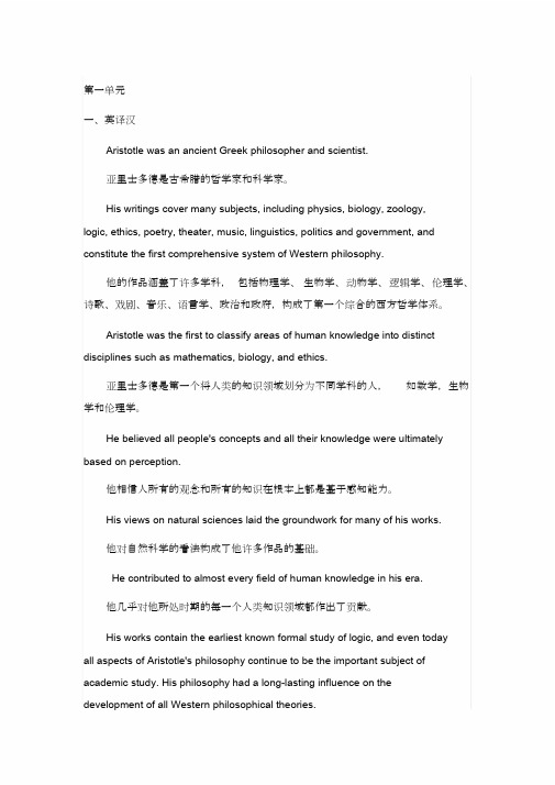 (完整版)新视野读写教程第三版大学英语4翻译(最新整理)
