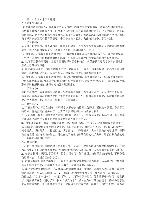 未来的学习计划