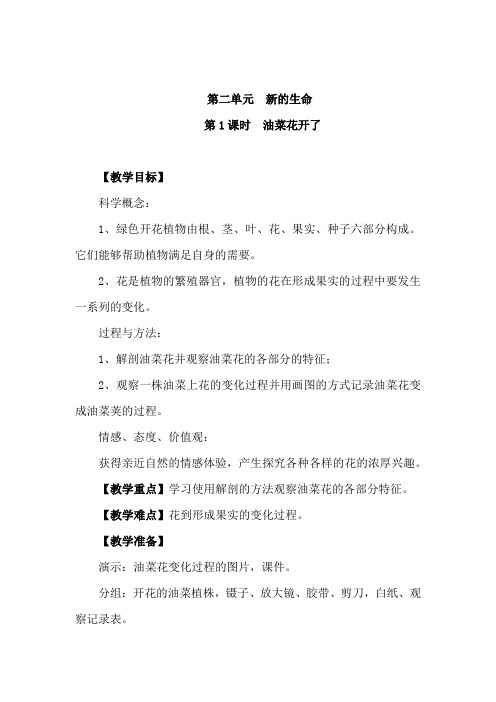 《科学》四年级下册第二单元《新的生命》：全单元教案(共7课时)