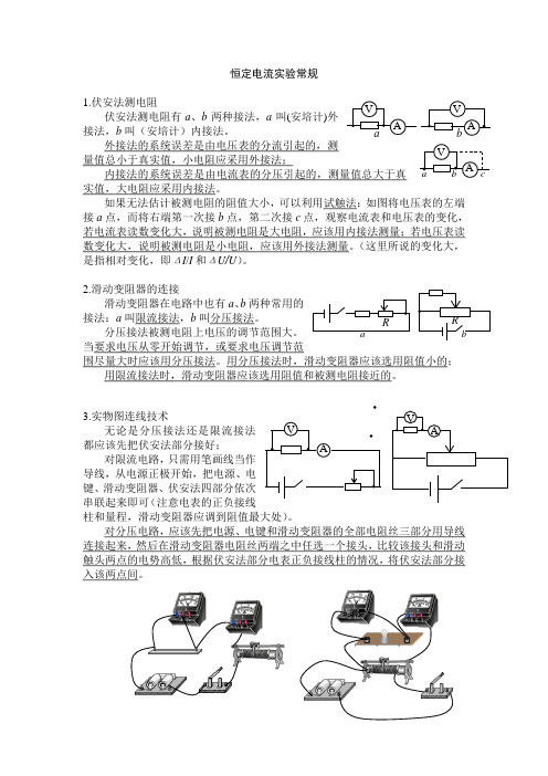 恒定电流实验常规——整理