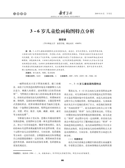 3-6岁儿童绘画构图特点分析