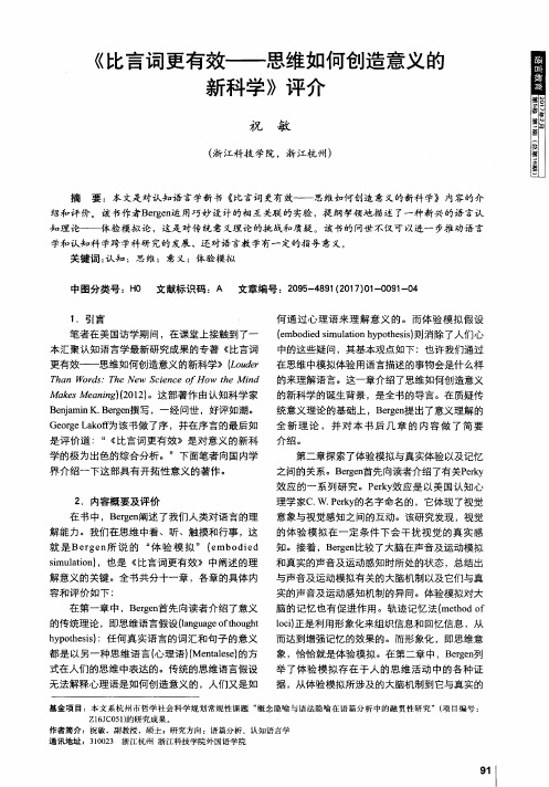 《比言词更有效——思维如何创造意义的新科学》评介