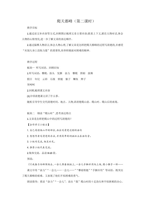 爬天都峰 第二课时教案2