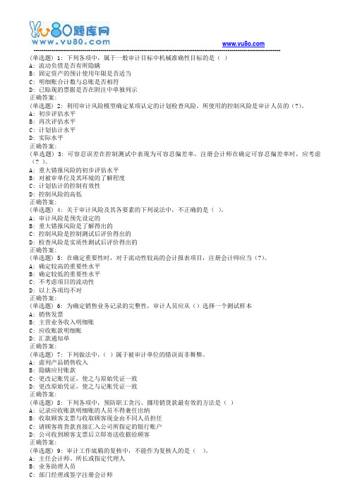 南开18春学期《审计原理》在线作业