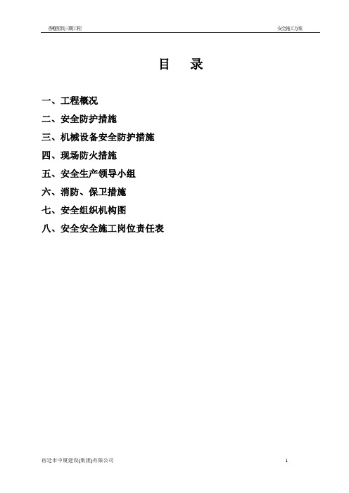 (香榭里)安全施工方案