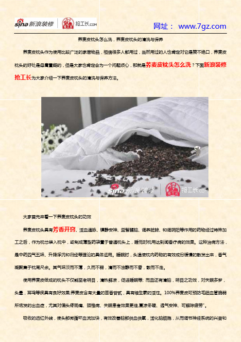荞麦皮枕头怎么洗,荞麦皮枕头的清洗与保养