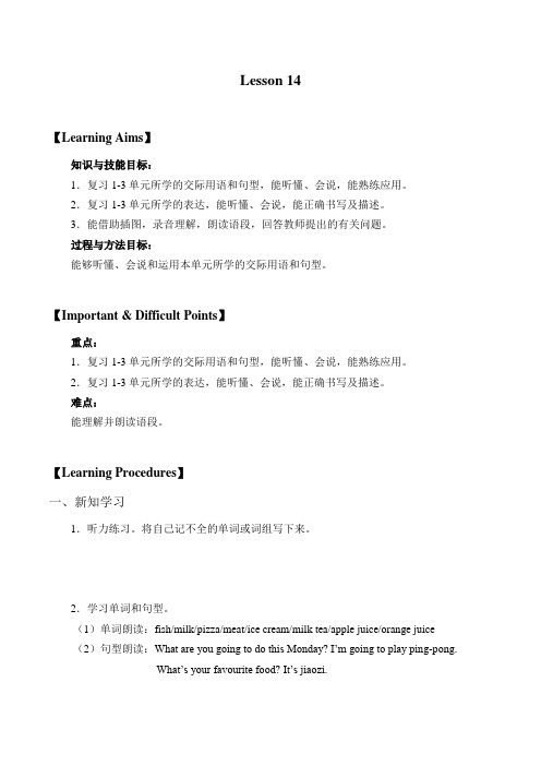 三年级下册英语教案-UNIT FOUR REVISION Lesson 14 北京版