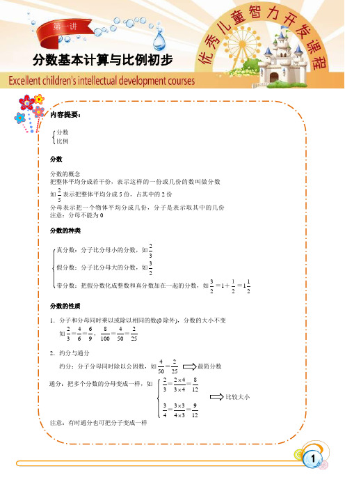 学而思讲义课件.doc