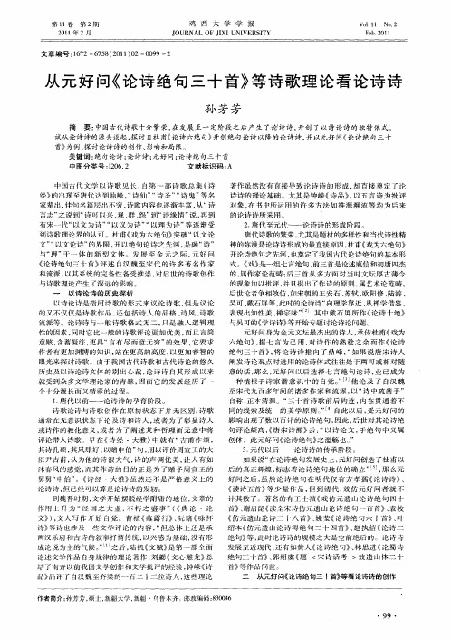 从元好问《论诗绝句三十首》等诗歌理论看论诗诗