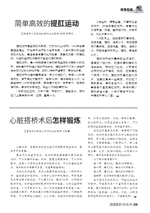 简单高效的提肛运动