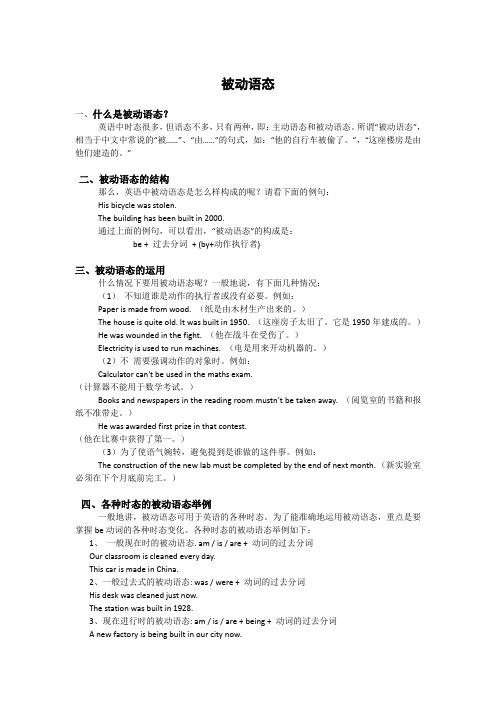 被动语态与时态总结3
