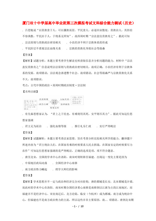 福建省厦门双十中2017届高三历史第三次模拟模拟考试试题(含解析)