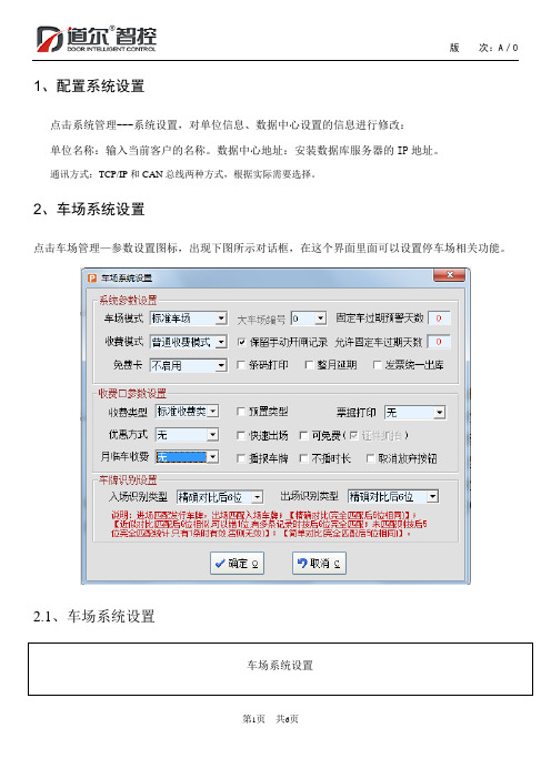 4-12道尔停车场系统软件调试指引